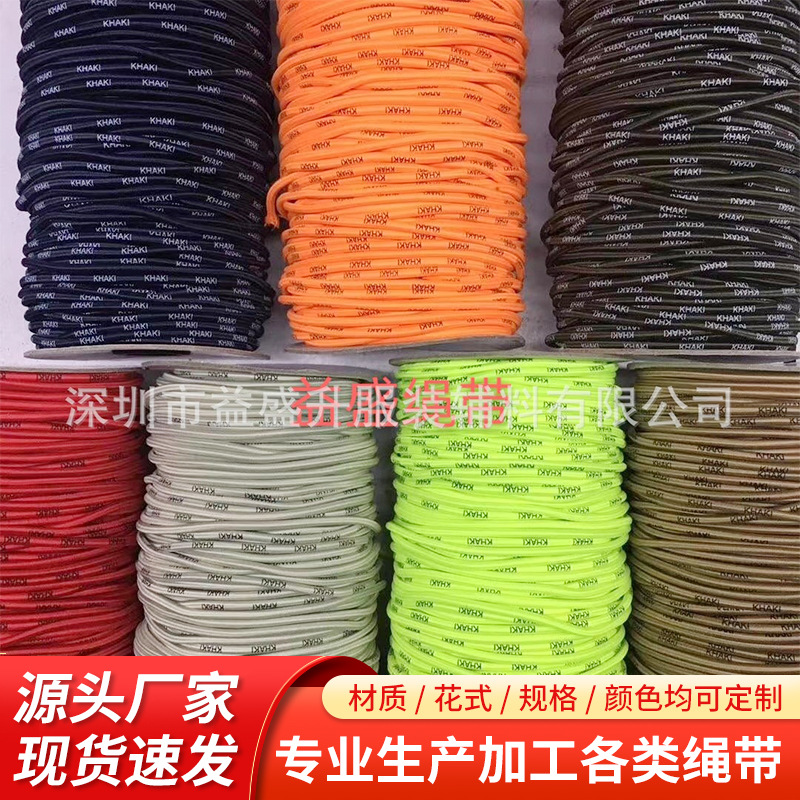 彩色丝印圆滴胶松紧绳裤腰绳帽绳鞋带服装辅料包芯捆绑圆抽绳批发