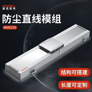 全封闭钢带防尘直线电机模组 高速直驱线性滑台可定制长行程模组