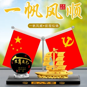 Alloy boat smooth car decoration five-star small red flag inspirational office desktop decoration car aromatherapy decoration