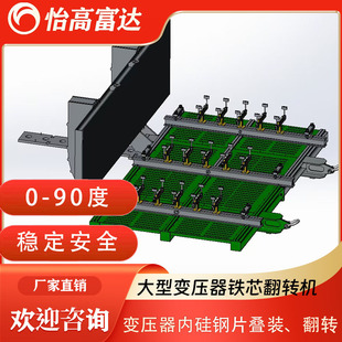 Customized 300-Ton Large Transformer Core Flipping Machine Heavy-Duty Ultra-Large Load-Bearing Hydraulic Stacking Platform Flipping Platform