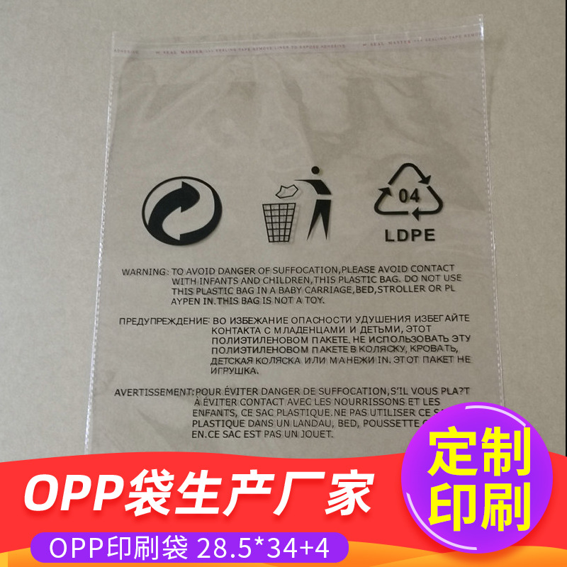 厂家供应透明opp自封袋 印刷opp不干胶自粘袋 印刷赠品透明包装袋