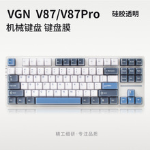 适用于VGN V87星空 V87 Pro 微光 雾透侧刻机械键盘键盘膜