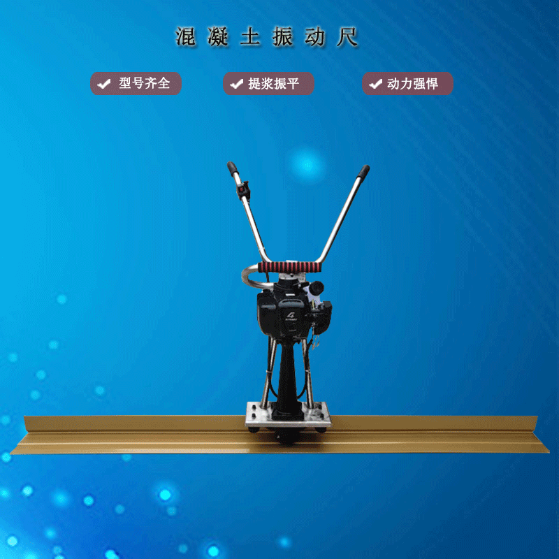 汽油电动混凝土振平尺地面振动找平机整平尺抹平机水泥路面振动尺