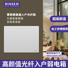 蒙斯朗纯平弱电箱暗装高颜值多媒体信息箱家用光纤箱室内400X300