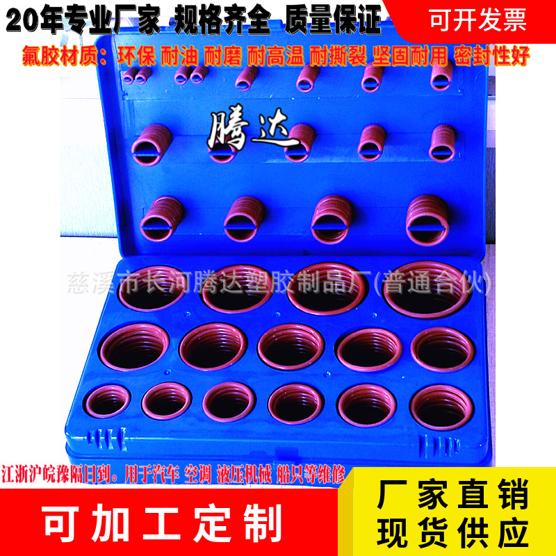 386pcs國標修理盒 氟膠圈套盒 O型氟膠密封圈盒 氟膠O型圈修理盒