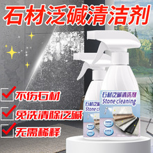 Stone Alkali Cleaning Agent Bathroom Countertop Floor Water Stain Spot Salt Alkali Spot Marble Granite Alkali Cleaning