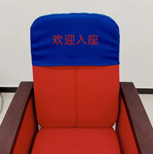 弹力座椅保护套椅子套罩电影元会议室大型礼堂通用型椅套定制