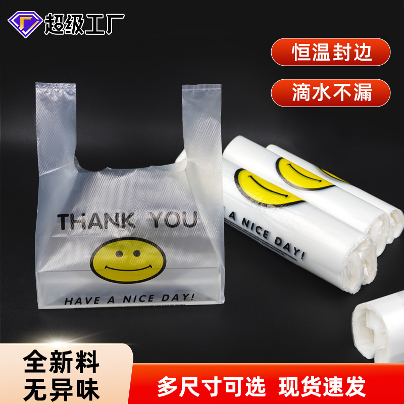 塑料袋厂家手提透明笑脸加厚包装食品袋子超市购物包装袋背心