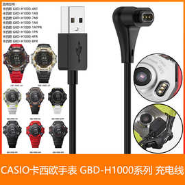适用CASIO卡西欧手表G-SHOCK GBD-H1000 4A1 7A9充电线1PR 充电器