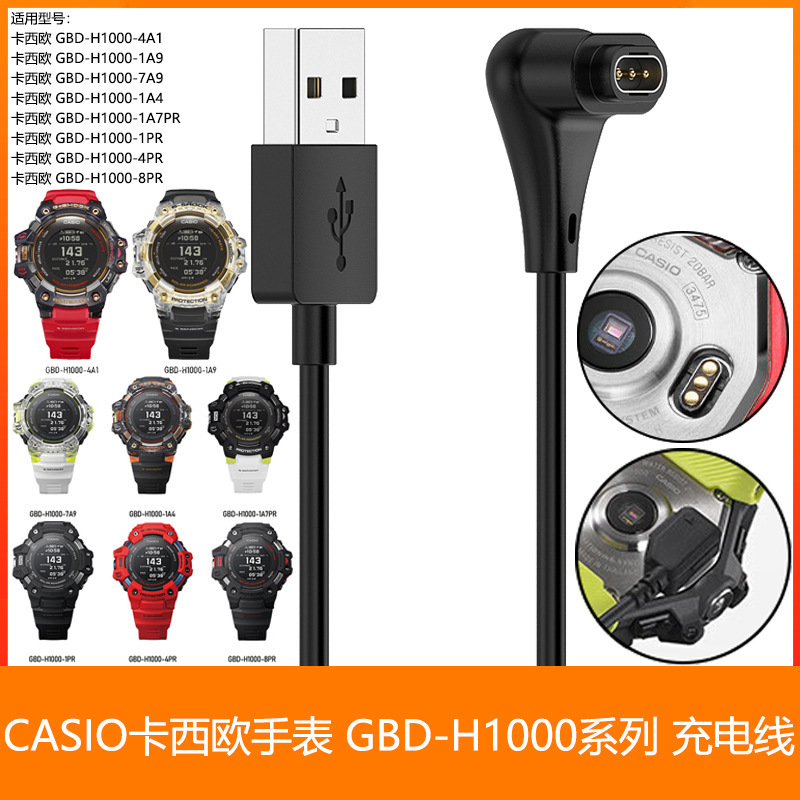 Suitable for Casio Casio Watch G-Shock Gbd-H1000 4A1 7A9 Charging Cable 1Pr Charger