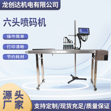 六头喷码机生产日期流水线可调速鸡蛋输送台传送带打码机打标机