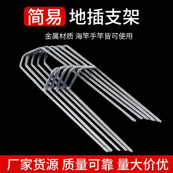 Fishing Gear Sea Rod Single Plug Simple Bracket Fishing Supplies Sea Rod Bracket Hand Sea Dual-Use Ground Plug Bracket Single Fork Bracket
