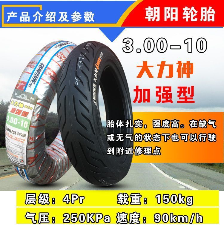 genuine goods Chaoyang Tire 3.00-10 Motorcycle Scooter Electric Car 14x2.50/3.2 Tire 300