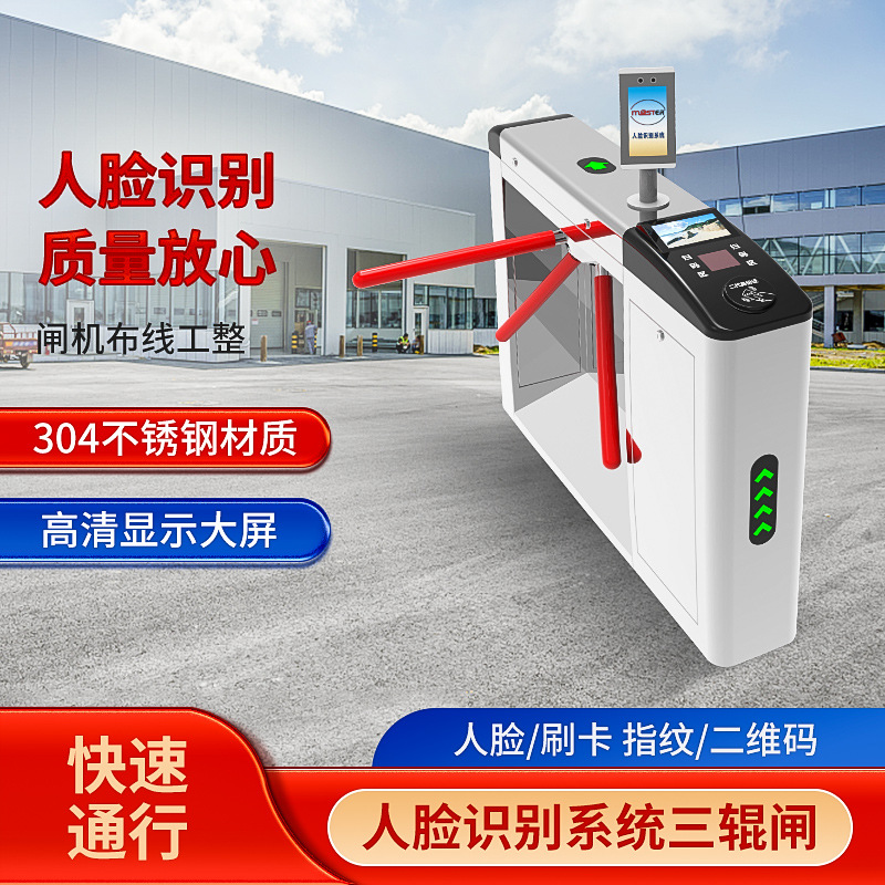 玛斯特尔景区智能高端门禁人脸识别人行通道闸工地学校小区刷卡三