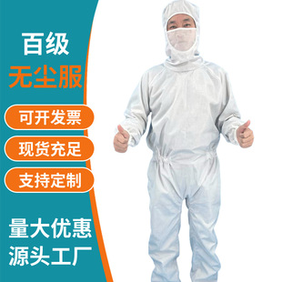 Customized 0.25 Mesh Side Zipper Class 100 Dust-Free Clothing with Threaded Double Cuffs with Friction Voltage Less Than 100V