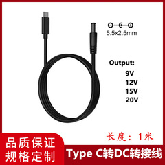 Typec回転dc 5.5充電線丸穴pd12v3a 15v20v電源ルータ光猫監視カメラ