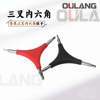 自行车螺丝三叉内六角扳手 外六角套筒修理修车安装工具补胎工具