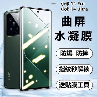 �m��С��14Proˮ��Ĥȫ��Xiaomi14Ultra�֙CĤ����ȫ��ܛĤ��ˤ��