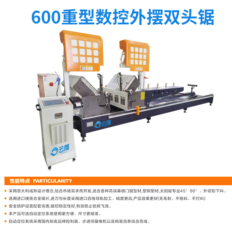 大型重型数控双头锯全自动数控外摆双头锯卧式铝型材钻攻加工中心