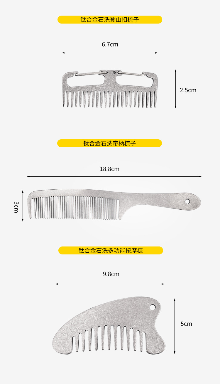 详情-钛合金梳子_06.jpg