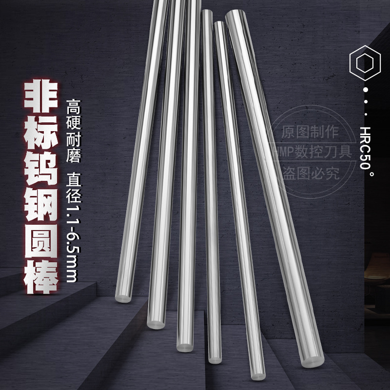 钨钢圆棒 硬质合金棒3.1 3.2 3.3 3.4 3.5 3.6 3.7 3.8 3.9