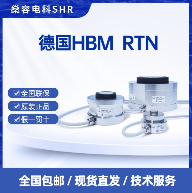 HBM RTNC3/100T扭环式称重传感器1t到470t大型料罐/德国原装正品