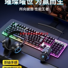 键盘牧马人鼠标套装机械手感有线无线电脑游戏电竞键鼠耳机三件套
