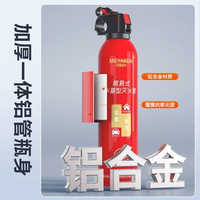 Vehicle fire extinguisher — Emergency Fire Supplies Gifts