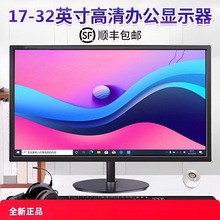 全新24英寸电脑显示器27/19/22寸高清商用台式办公显示屏家用监控