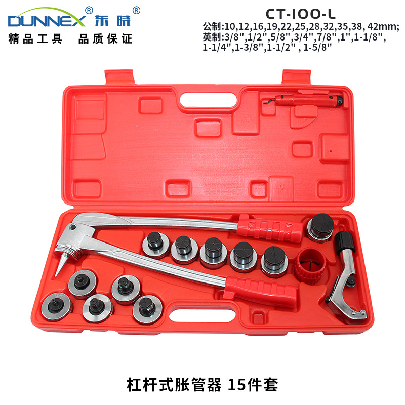 东晓CT-100-L(A款塑盒)10-42mm杠杆式胀管器 铜铝管杯型口扩口器