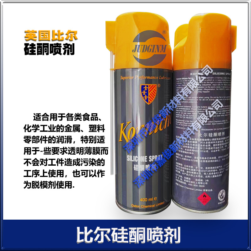 比尔KORNICHE SILICON 硅酮脱模剂多种规格 厂家整箱销售