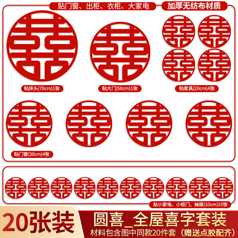 結婚式の部屋の装飾、結婚式の特別な寝室、囍の文字、ドア、窓、階段、結婚式のサイズのハッピーワードステッカーセット|undefined