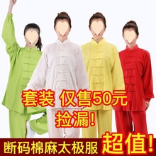 太极练功服特惠太服男女长袖风太拳服断码武术服套装春亚马逊代发