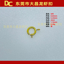 SR9 弹弓扣 diy铜弹簧扣 9mm圆形铜龙虾扣 首饰连接圆形龙虾扣