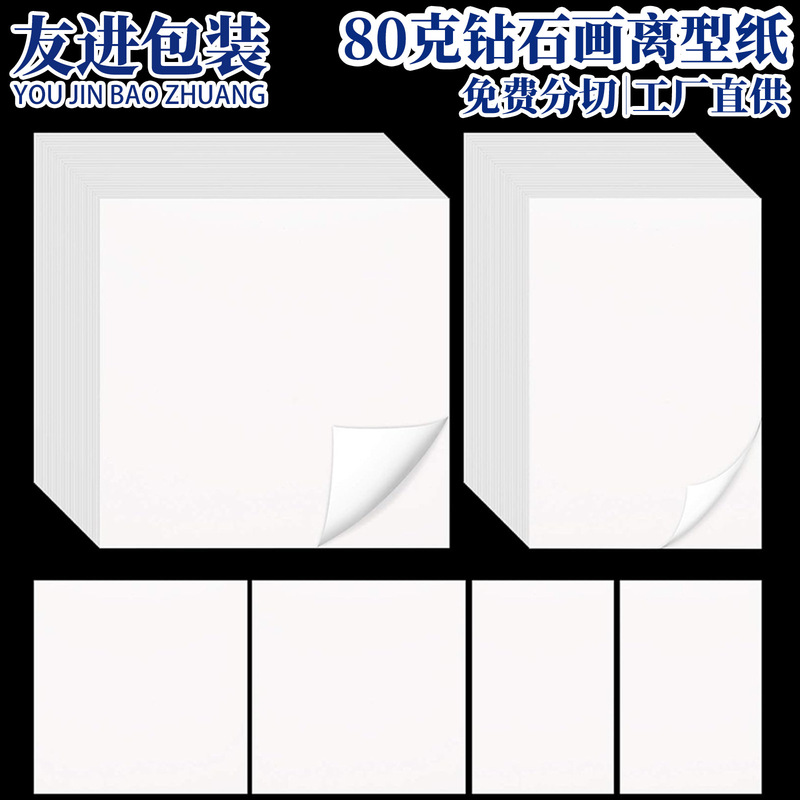 Manufacturer's In-Stock White 80g Single-Sided Release Paper, Anti-Stick Release Paper, Special Release Paper for Scrapbooking and Diamond Painting, Wholesale