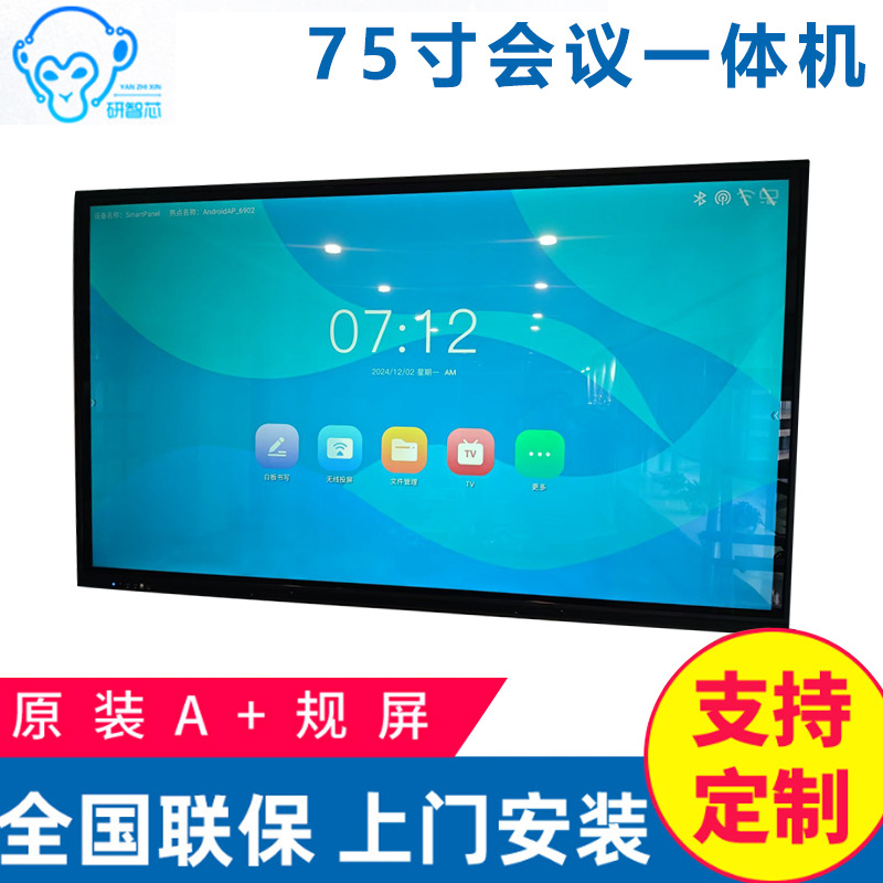 75寸会议平板触摸一体机触控教学视频电脑培训电子大屏4K超清