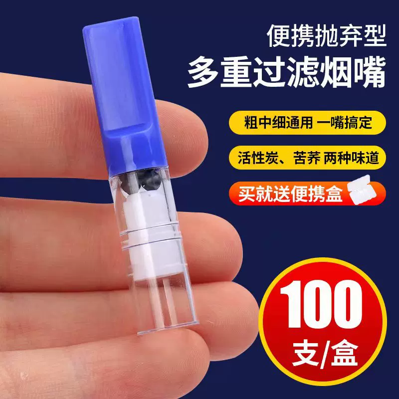厂家批发一次性烟头过滤嘴 奇葩烟嘴塑料，多重过滤嘴网红抖音同