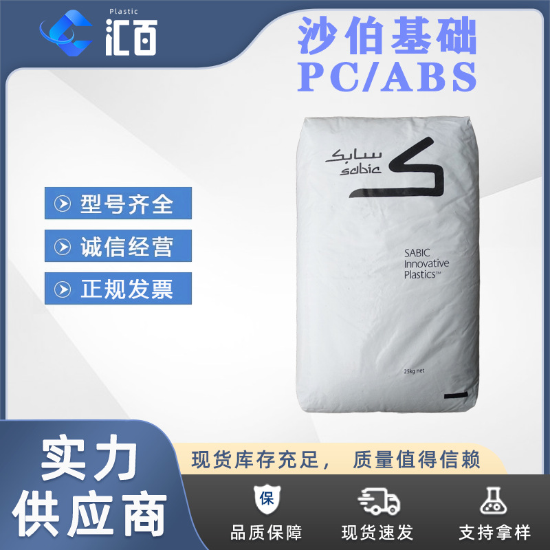 沙特基础创新PC/ABS CYCOLOY/CS9610 无氯无溴阻燃防火 注塑级