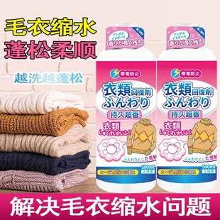 Sweater shrink reduction recovery agent sweater recovery cleaning agent cashmere plush coat fluffing agent clothing supple