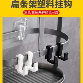 扁条置物架挂钩塑料s型钩卫生间浴室塑料卡扣多功能收纳挂钩衣帽