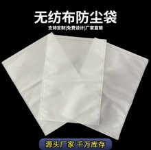 厂家批发纺布防尘收纳袋广告内袋晒晾鞋套平口束口折叠袋印logo