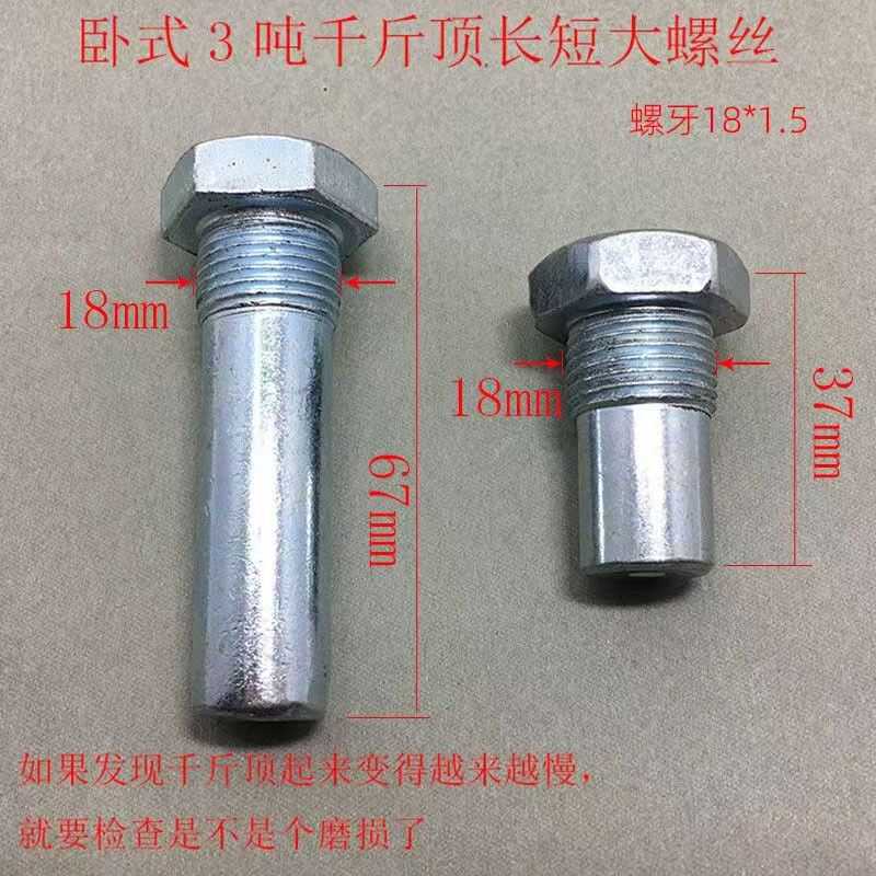 3吨卧式千斤顶压把螺丝长短螺丝弹簧大螺丝活动螺丝千斤顶修配件
