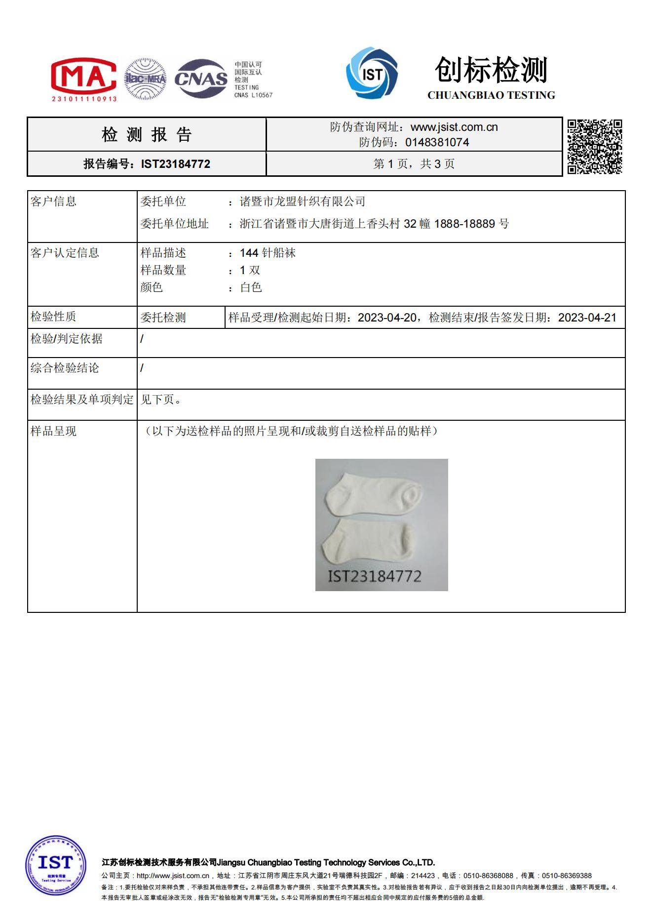 8128网成份检测_00