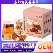 当归黄芪姜枣饮黄芪当归姜枣茶黑糖姜丝桂圆枸杞组合茶养生茶代发