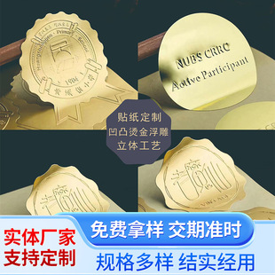 凹凸不干胶击凸标签激凸贴纸哑金哑银烫金立体浮雕激凸封口贴-阿里巴巴