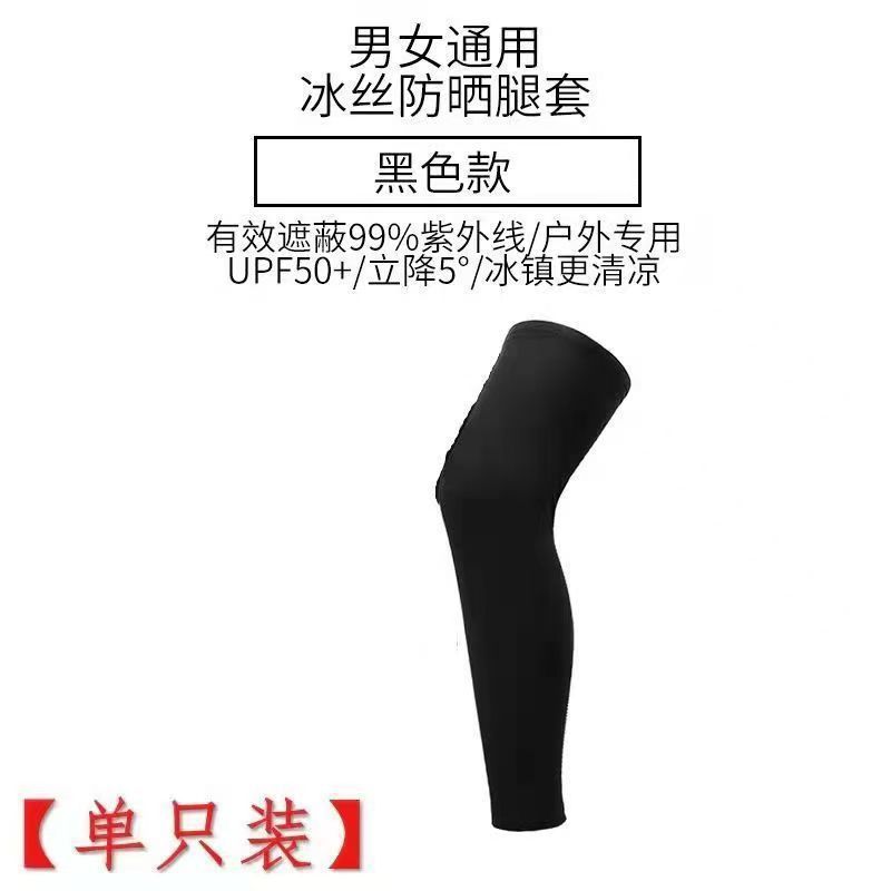 Protección solar para hombres y mujeres ciclismo hielo manga de baloncesto rodillas deportivas correr al aire libre piernas calcetines de hielo cubierta de pies
