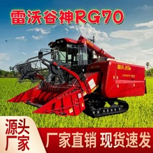 雷沃谷神RG70履带联合收割机大型农用收割机器设备家用玉米水稻