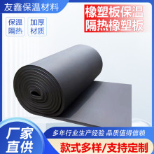 现货B2级橡塑板保温隔热橡塑板阻燃橡塑保温棉管道加厚橡塑海绵