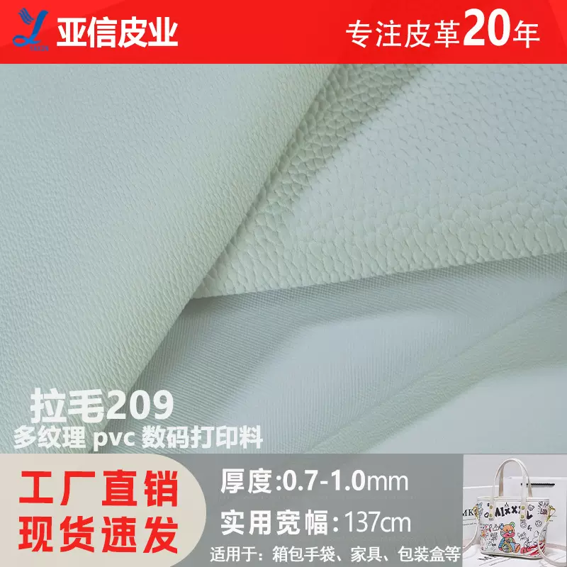 工厂现货数码打印革UV印pvc皮革料底材0.7-1.0mm厚白色打印料皮革