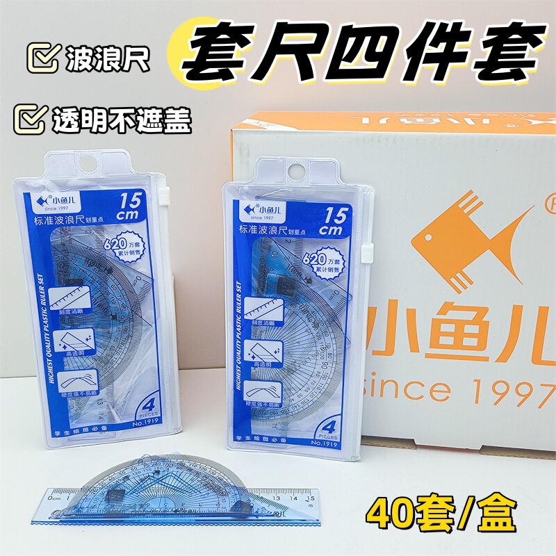 卸売りの小さい魚の1919セットの定規の4セットの直尺の三角定規の測定の角定規の学生の事務の透明な定規の測定|undefined
